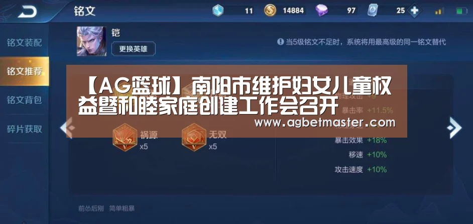 【AG篮球】南阳市维护妇女儿童权益暨和睦家庭创建工作会召开(图1) AG篮球