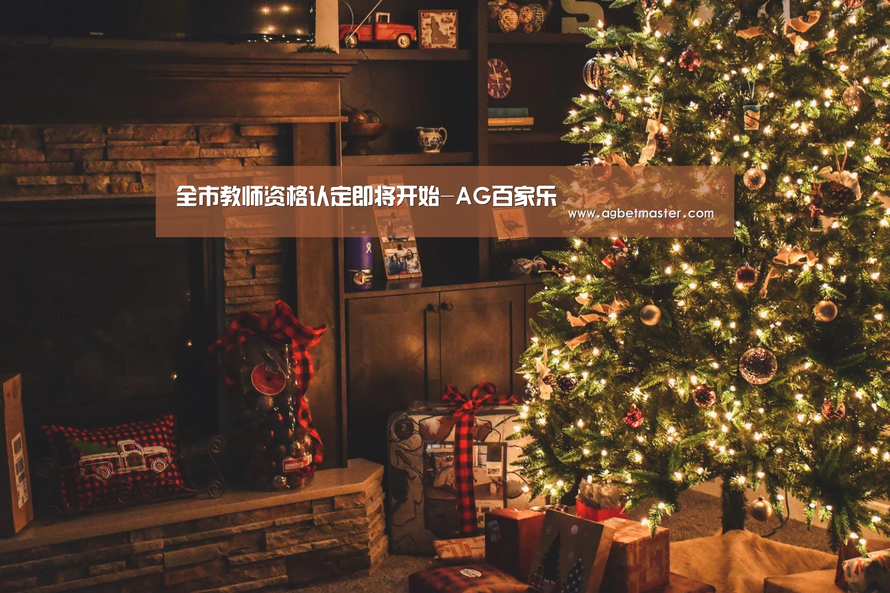 全市教师资格认定即将开始-AG百家乐(图3) AG官网