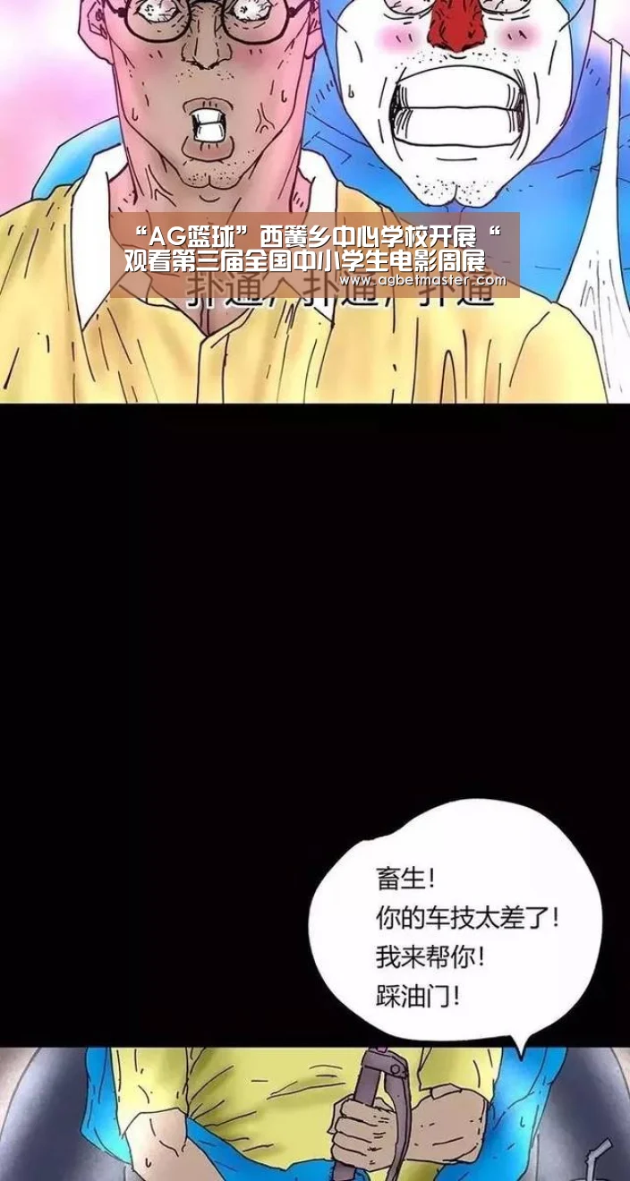 “AG篮球”西簧乡中心学校开展“观看第三届全国中小学生电影周展映影片”活动动员会(图2) AG官网